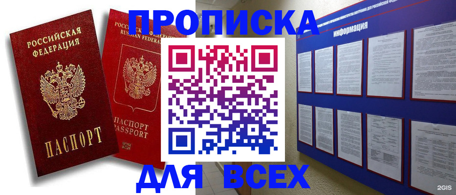 прописка штамп в Юрьевце
